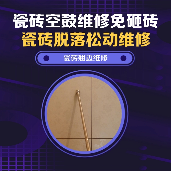 波密瓷砖空鼓维修公司分享瓷砖胶的施工厚度对瓷砖空鼓有哪些影响