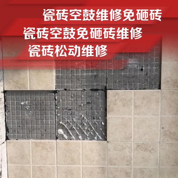 波密瓷砖空鼓维修公司分享地砖空鼓维修的知识