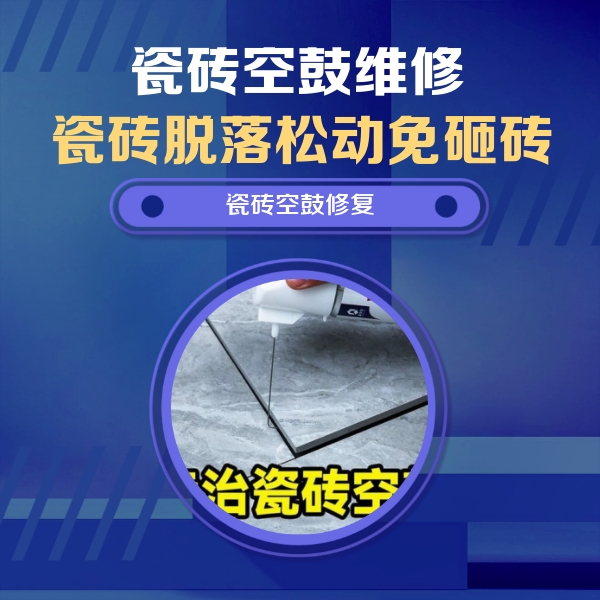 波密瓷砖空鼓维修公司分享卫生间瓷砖翘边维修的方法
